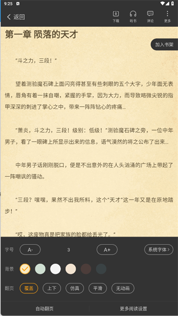 顶点小说app手机版4