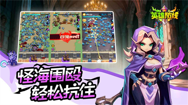 英雄防线手机版3