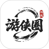 游侠圈正式版