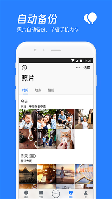 微云网盘app5