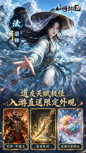 山海剑途(0.1折真充女神集结)3