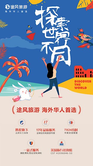 途风旅游1