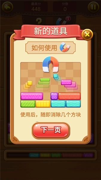欢乐方块消1