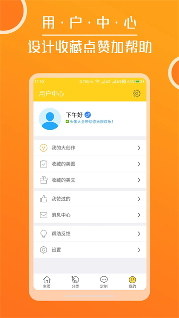 头像大全app3