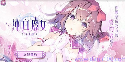 纯白魔女