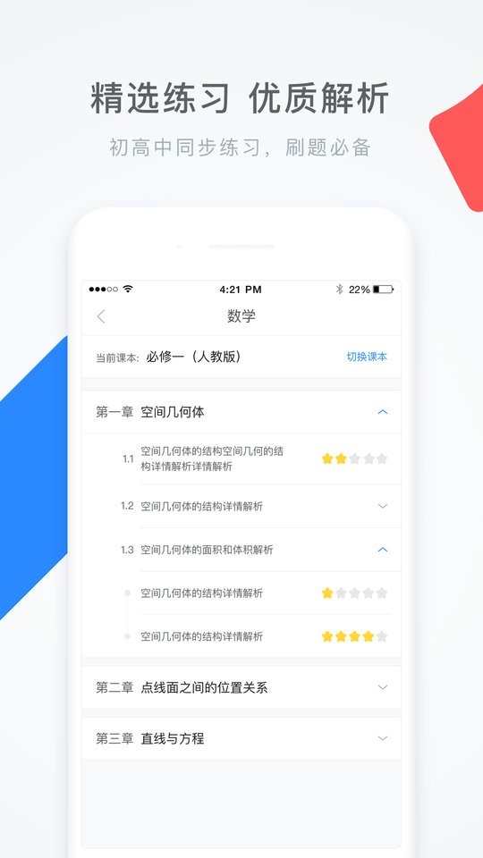 学霸君搜题app1