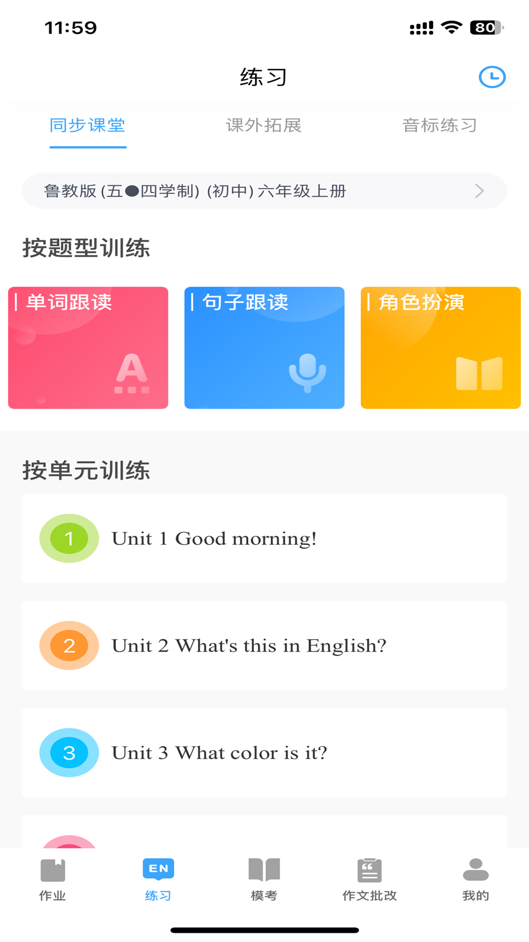 大鱼人机口语app正版1