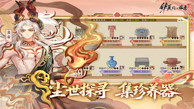 华夏绘世录1