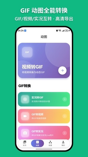 萌制作APP1