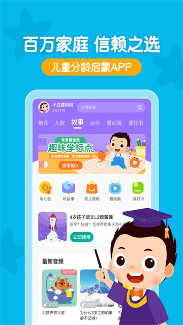 常青藤爸爸APP4
