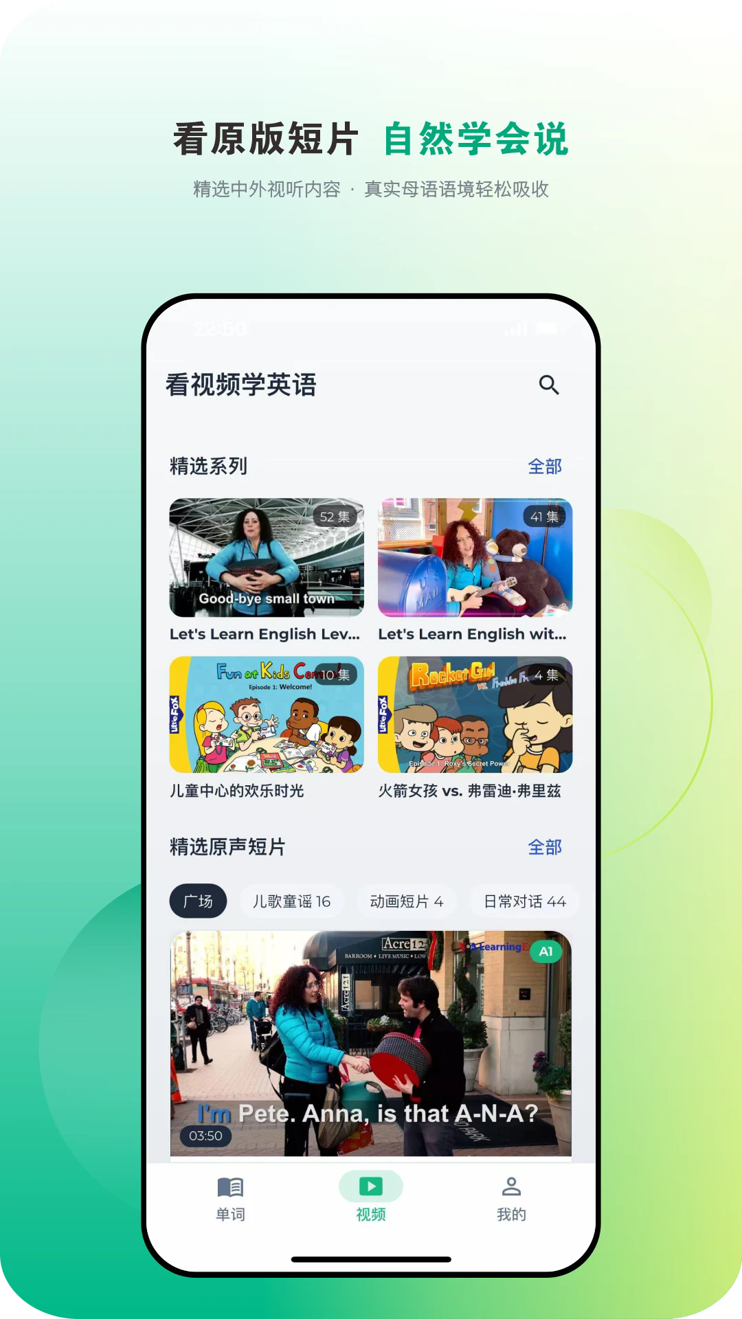爱开口英语APP4