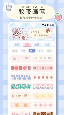 手帐画画板APP1