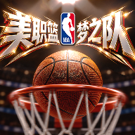 美职篮奇迹梦之队下载_美职篮奇迹梦之队安卓版