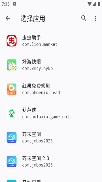 隐藏应用列表2