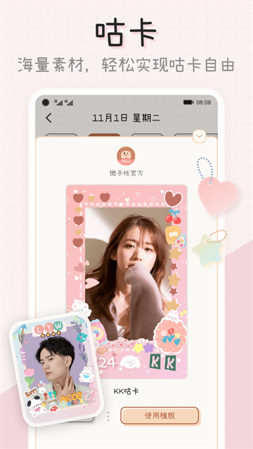 微手帐app免费版2
