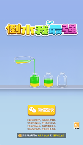倒水我最强1