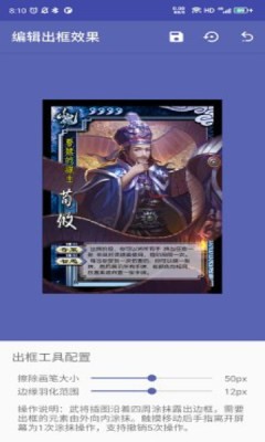 三国杀武将制作器APP2
