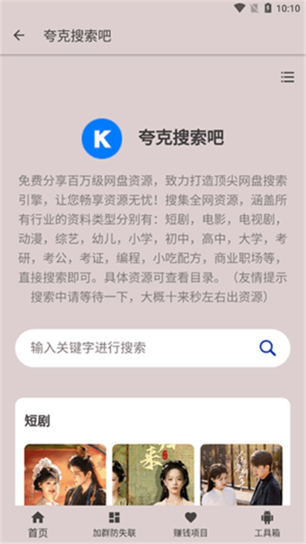 夸克盘搜APP3