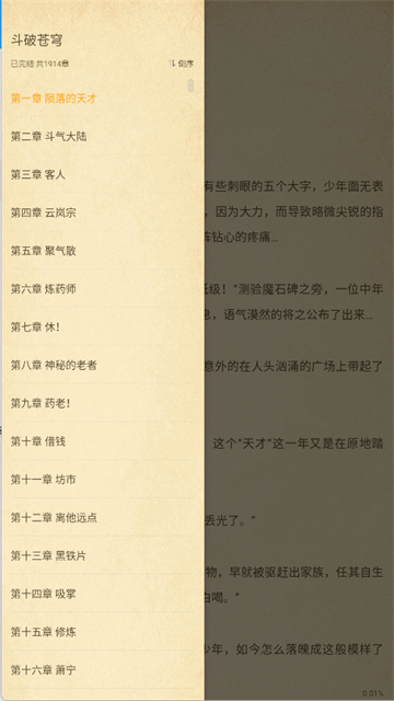 顶点小说app手机版5