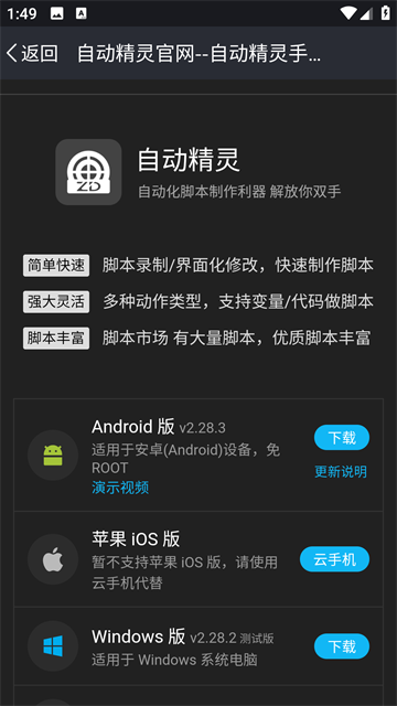 自动精灵手机版5