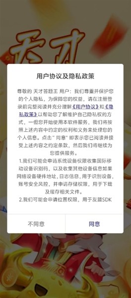 天才答题王2