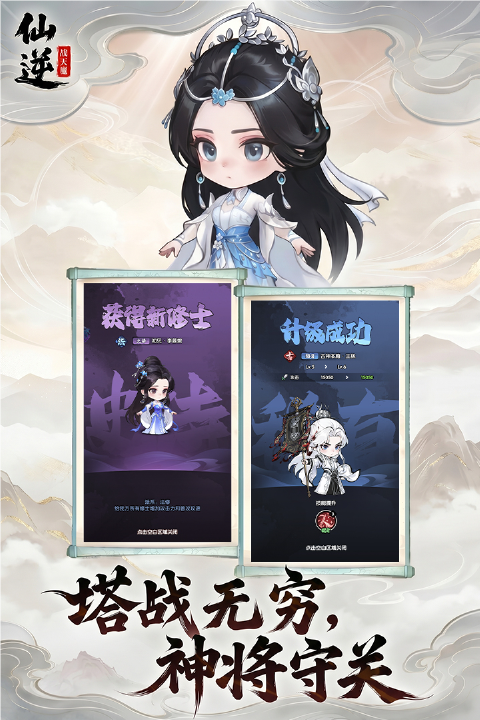仙逆战天道无限代金券版1