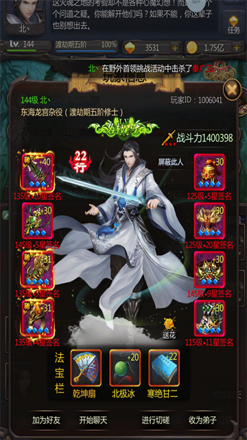 仙侠第一放置单机版4