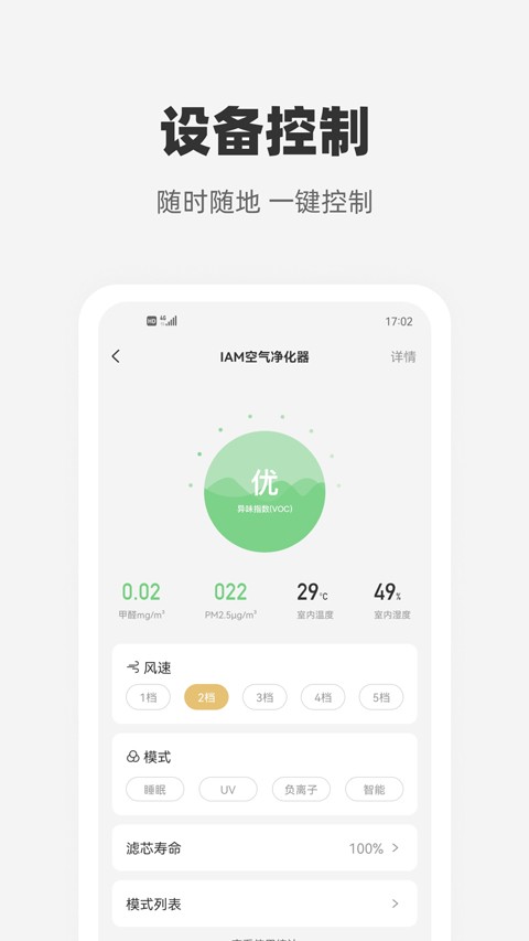心够智家app4