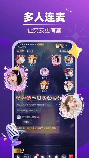 音对语聊官方版5