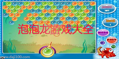 泡泡龙