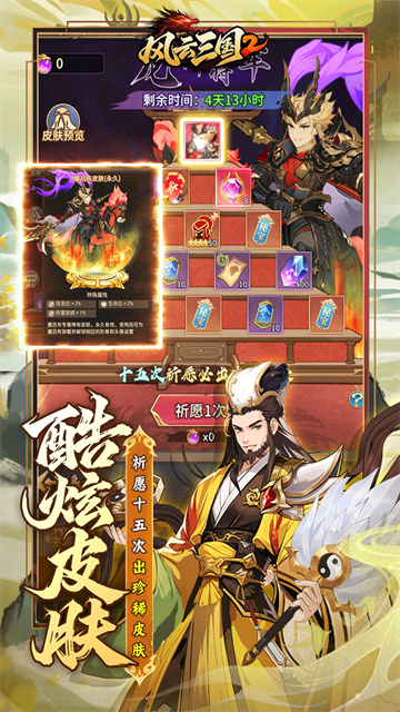 风云三国24