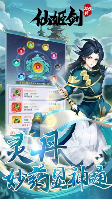 仙姬剑（0.05折买断商城暑期版）3