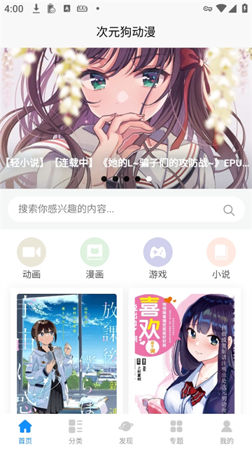 次元狗动漫app官方版2