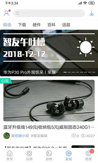 安智市场app1
