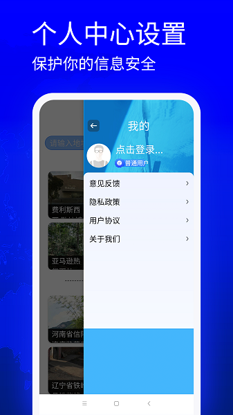 三维立体地图看世界APP2