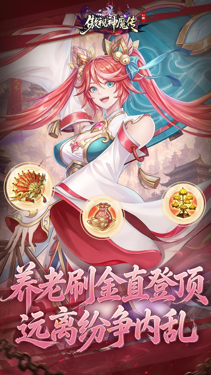 傲视神魔传4