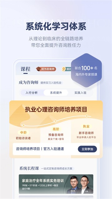 咨询师之家APP3