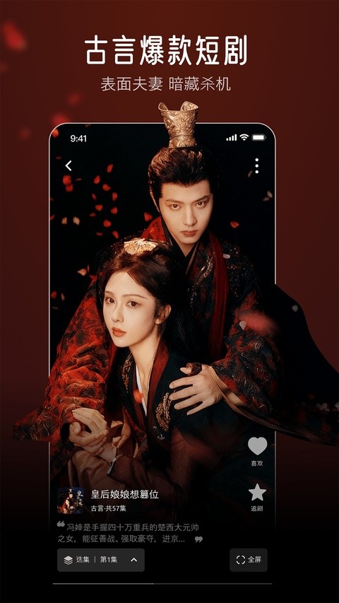 蕉果短剧app4
