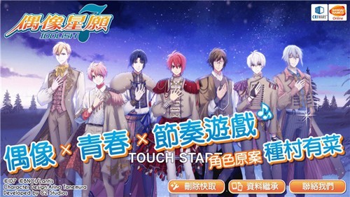 偶像星愿中文版4