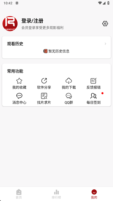 若惜追剧免费版5