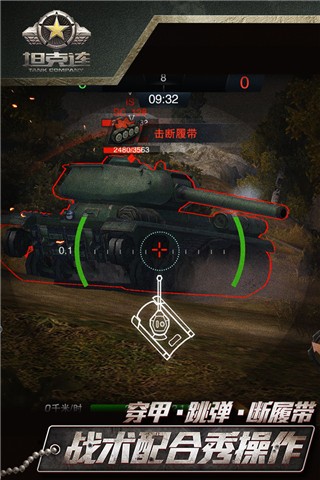 坦克连官方版2