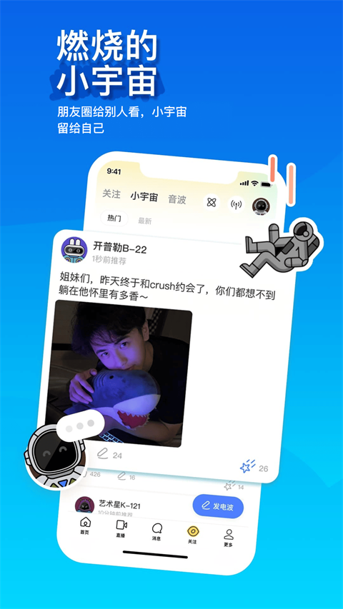 陌陌交友软件2