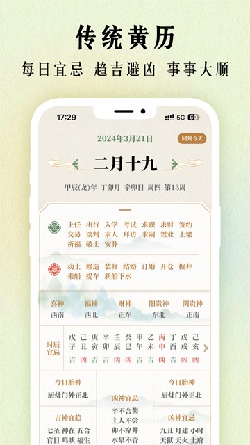 二十四节气日历app4