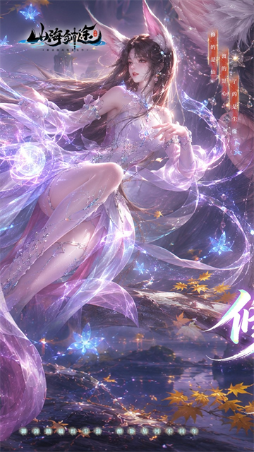 山海剑途（0.1折真充女神集结）5