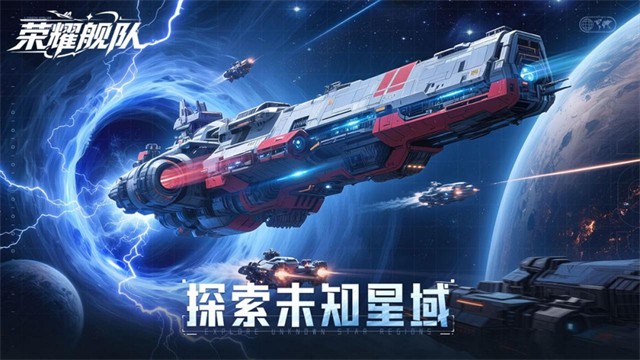荣耀舰队每日648版2