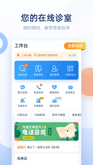 微脉医生2