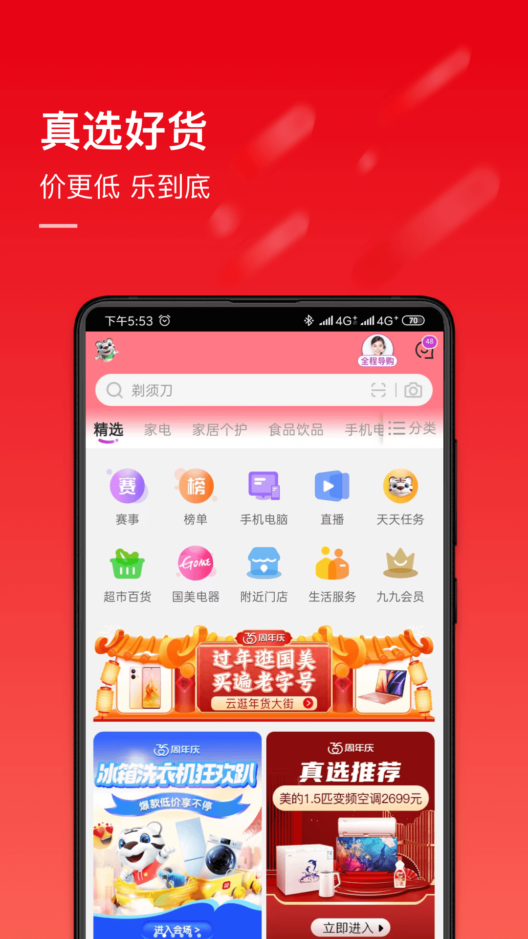 国美APP4