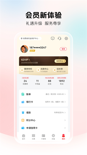 云闪付App1