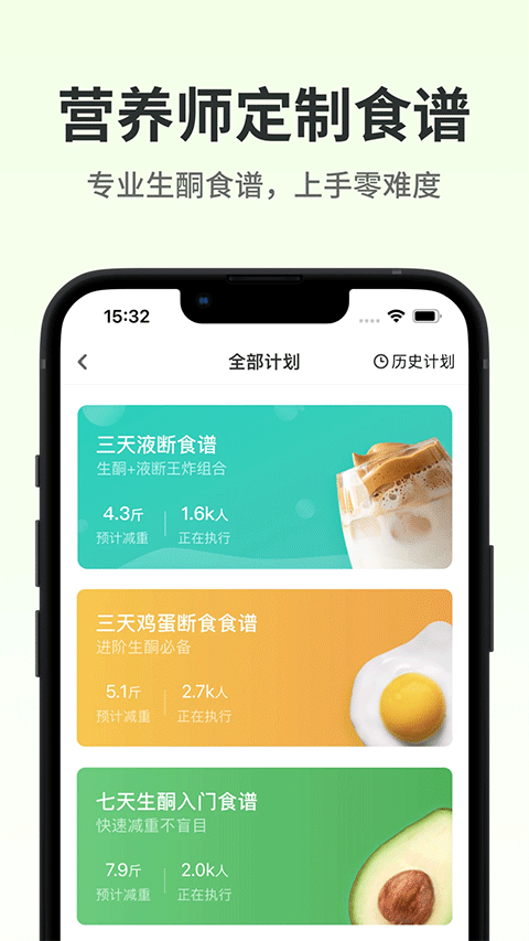 生酮减肥app1