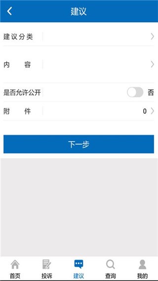 手机信访app2